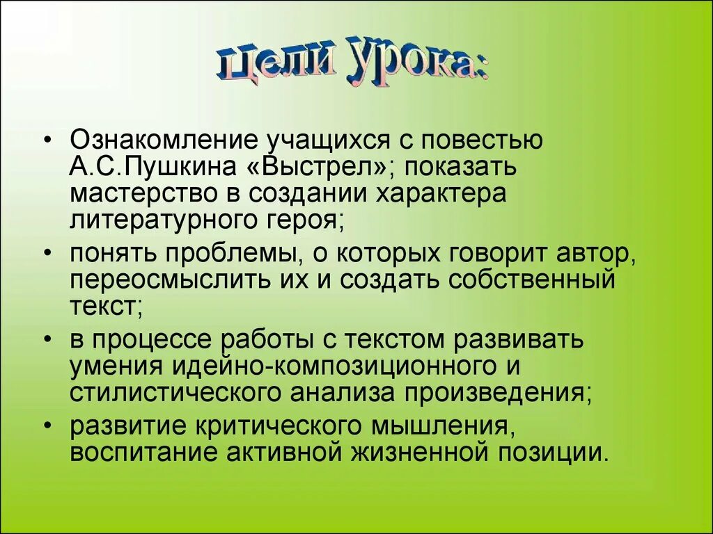 Повесть выстрел краткий. Сочинение выстрел. Сочинение на тему повесть выстрел. Анализ произведения выстрел. Сочинение выстрел Пушкин.