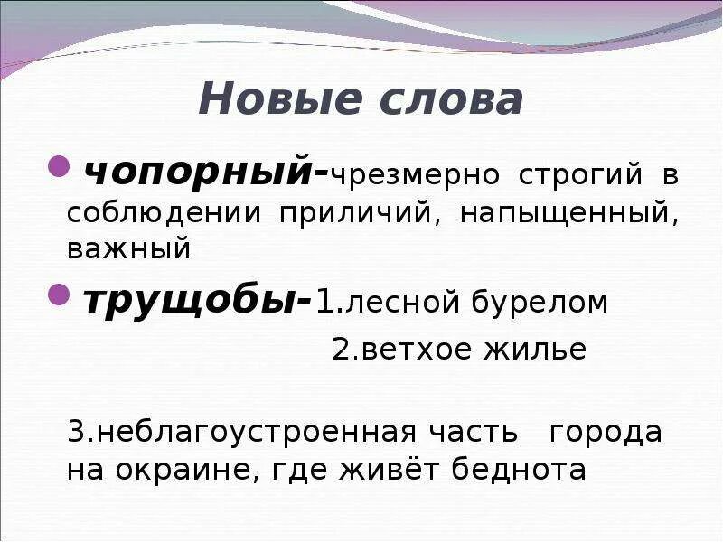 Шоссе правописание. Словосочетание со словом чащоба. Чопорный словарное слово. Чопорный шорник. Чопорный словарное слово.