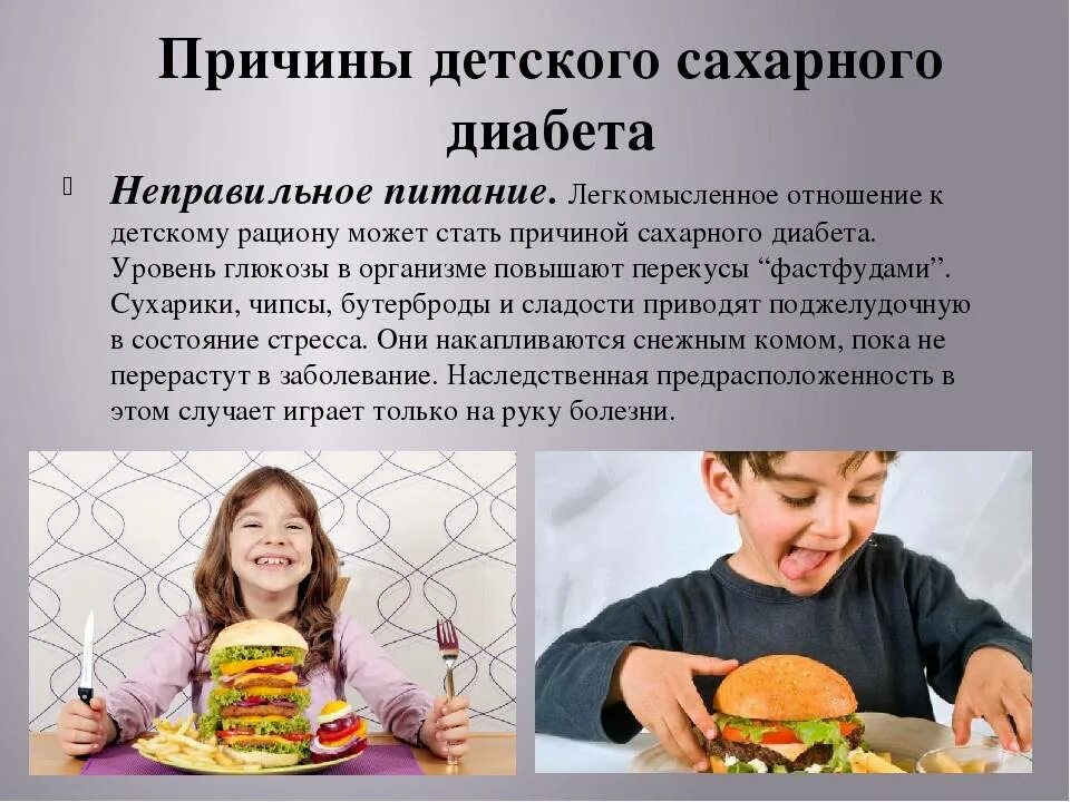 Причины 1 типа. Причины диабета у детей. причины сахарного диабета у детей. сахарный диабет причины заболевания у детей. сахарный диабет 1 типа у детей причины.
