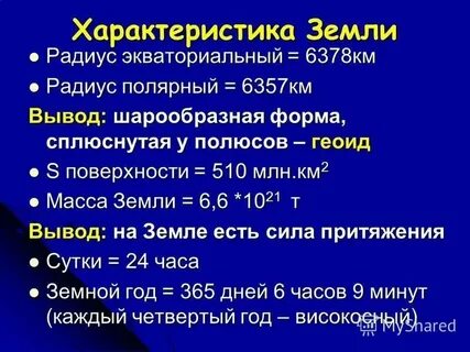 Особенности земля кратко
