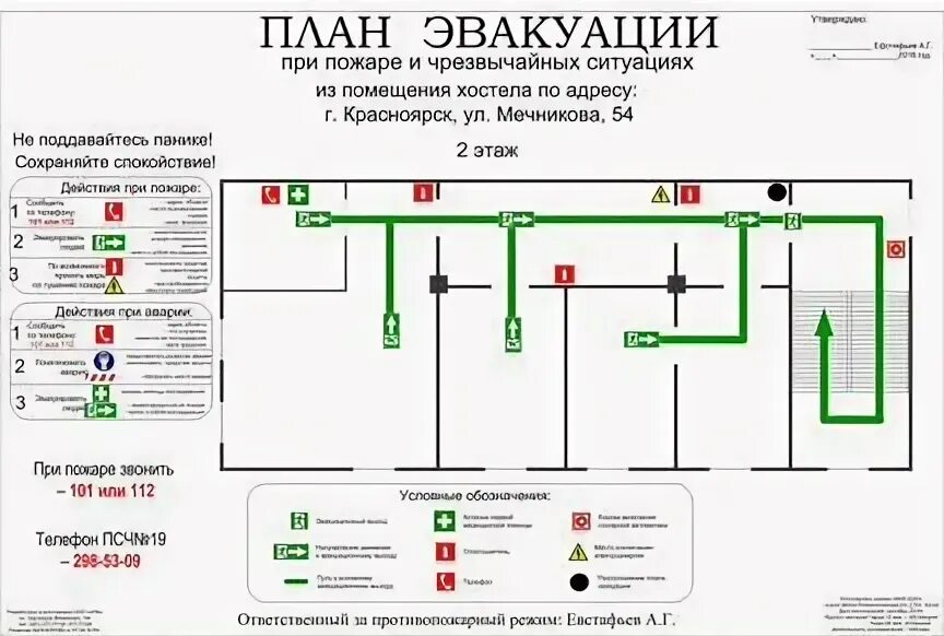 План чс школы. План эвакуации при чрезвычайных ситуациях. План эвакуации при ЧС В школе. План эвакуации при терроре. Схема эвакуации при ЧС образец.