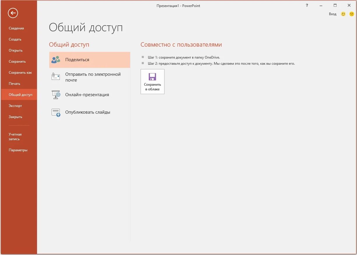 Как сохранить слайды в powerpoint. Microsoft office презентация. powerpoint информация. общие сведения о программе microsoft powerpoint.. как отправлять презентации с powerpoint.