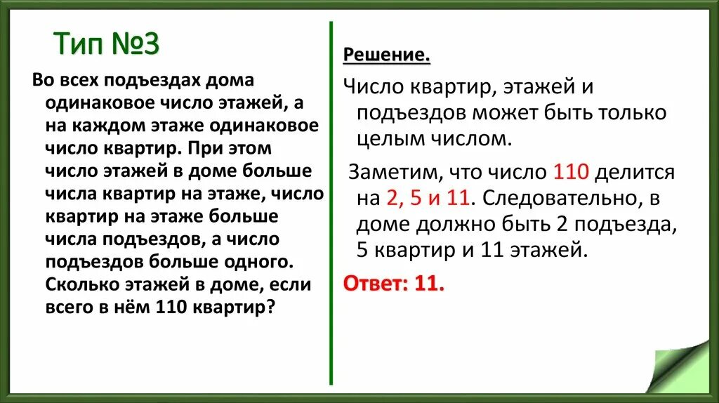 Задача про этажи 4 класс математика. Задачи про этажи. Задачи на подъезды и этажи. Во всех подъездах дома одинаковое число. Задачи про подъезды и квартиры.