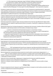 Производство по частной жалобе