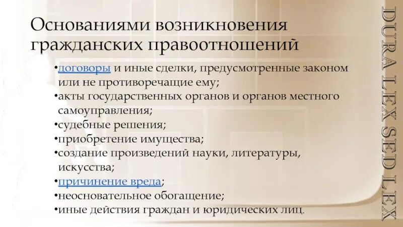 Виды прекращения правоотношения. Основания возникновения правоотношений. Основания возникновения гражданских. 4. Основания возникновения гражданских правоотношений.. Примеры оснований гражданских правоотношений.