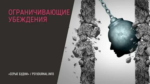 Осознанное убеждение это