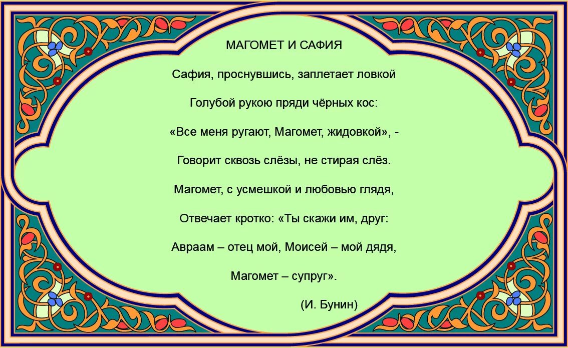 Стихи мусульманских поэтов. Стихотворение мусульманского поэта. Стихи мусульманских поэтов короткие. Стихи исламских поэтов.