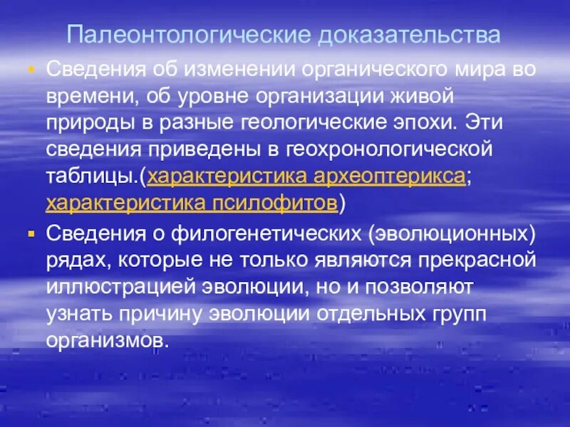 Органические изменения в организме. Палеонтологическая Эволюция примеры. Палеонтологические доказательства микроэволюции. Характеристика Палеонтологического доказательства макроэволюции.