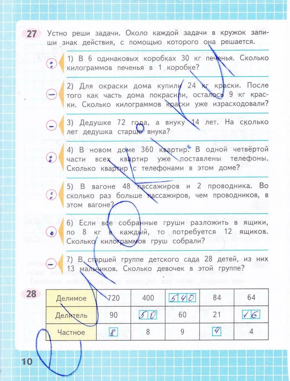 Рабочая тетрадь четвертый класс страница 10