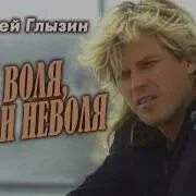Глызин толи воля