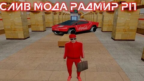 Сливаю мод
