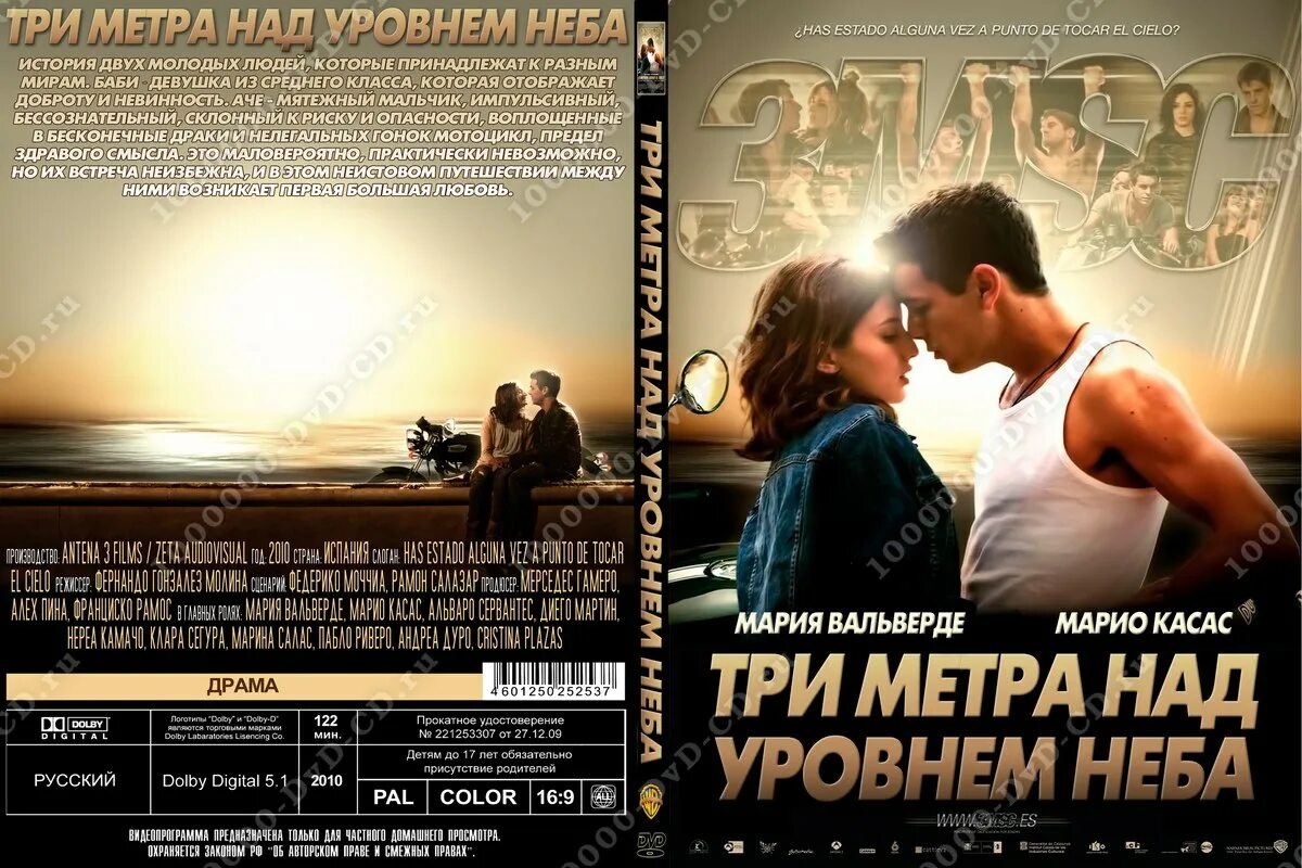 Саундтреки 3 метра. 3 Метра над уровнем неба (2010) Постер. Моччиа три метра над небом.