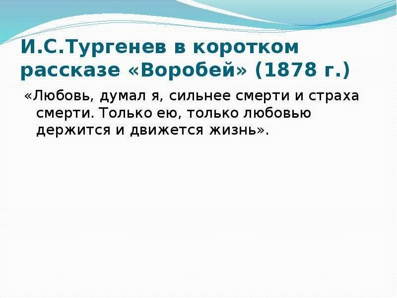 анализ стихотворения воробей тургенев. главная мысль рассказа воробей тургенева. рассказ воробей тургенев. воробей тургенев анализ. стихотворение в прозе воробей.