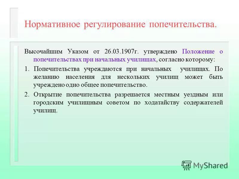 положение о начальных училищах