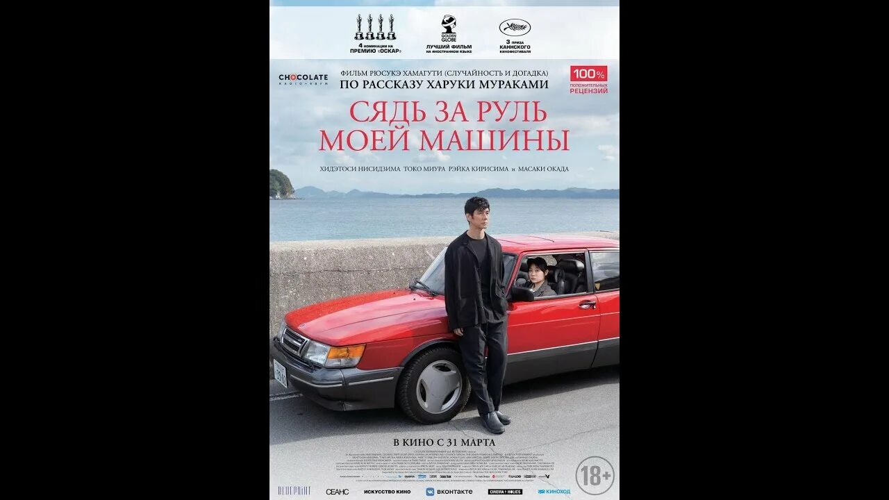 Сядь за руль моей машины книга. Мураками сядь за руль. Сядь за руль моей машины 2021. Харуки мураками сядь за руль моей машины. Сядь за руль моей машины постер.