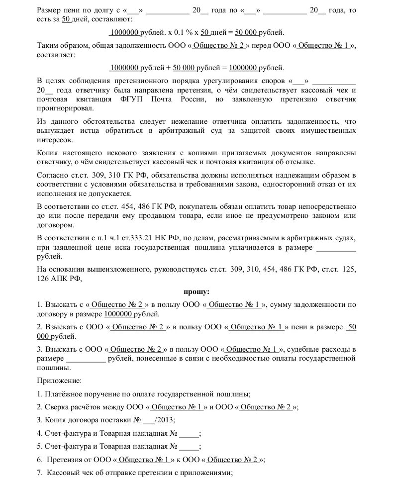 Что приложить к исковому заявлению