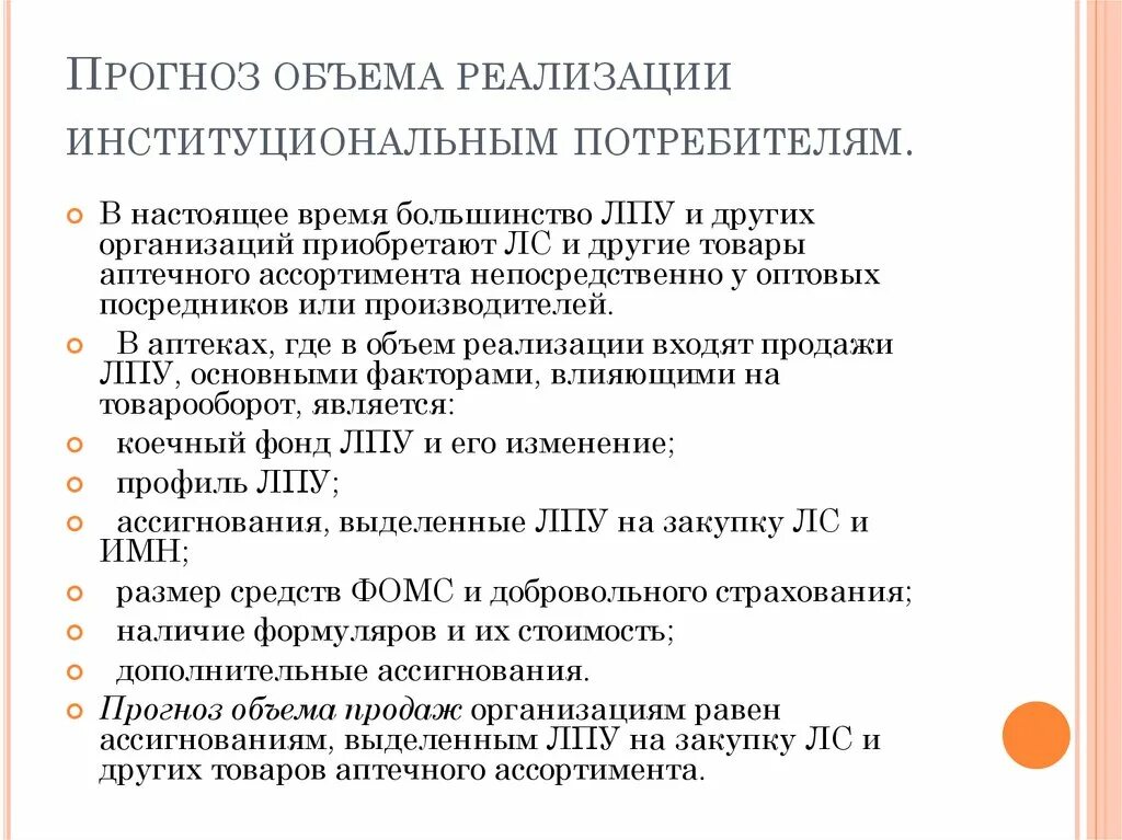 Анализ деятельности аптечной организации