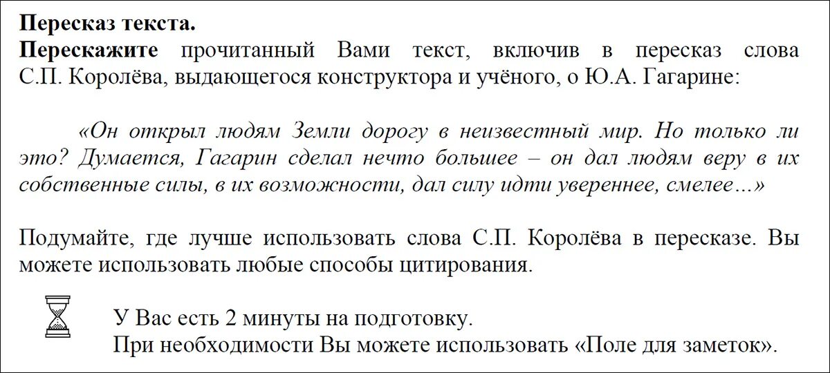 Пересказ текста бот. Текст для устного собеседования. ОГЭ пересказ текста. Пересказ текста устное собеседование ОГЭ. Тексты дя усного собиседовани.