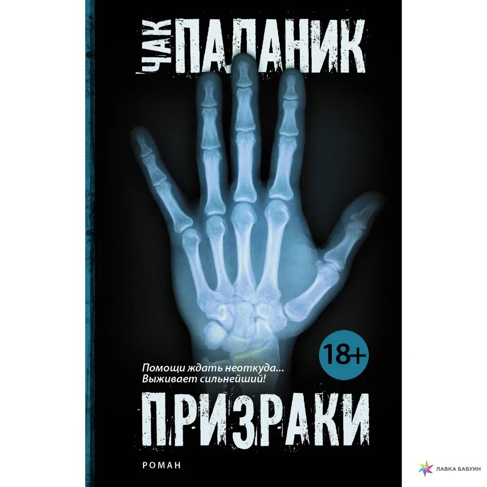 Призраки книга краткое содержание