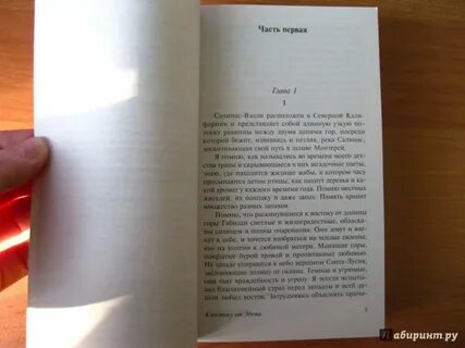 К востоку от эдема о чем