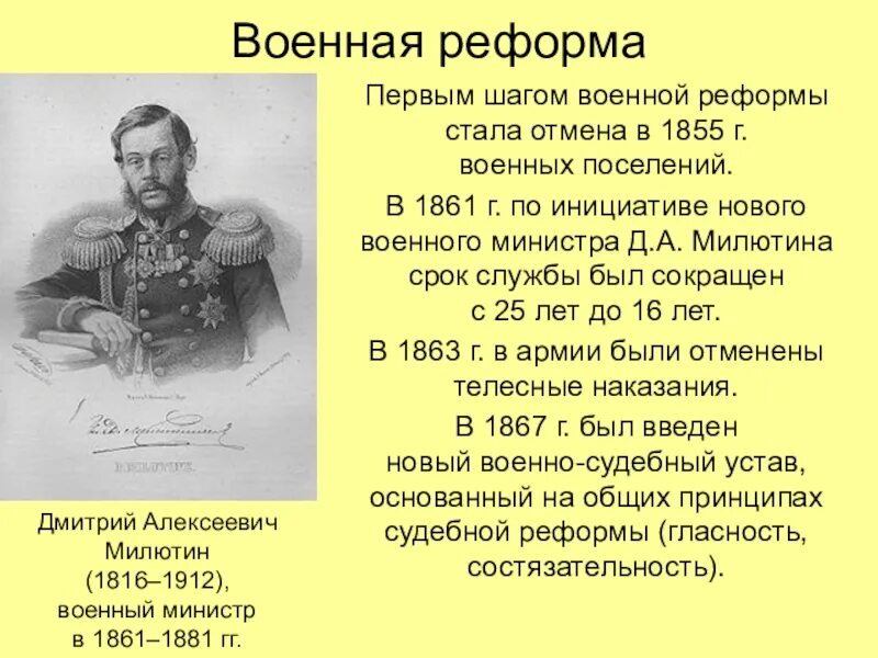 Х гг xix в. Военная реформа 1855. реформа 1861 милютин. военная реформа 60-70-х гг. xix в. военная реформа 19 века в россии.