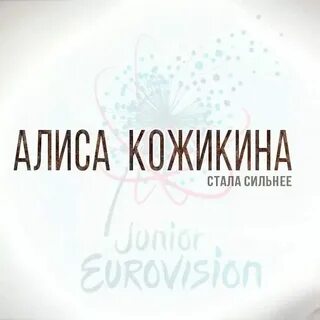 Какая сильная стала песня