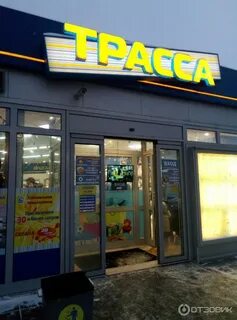 Магазин трасса