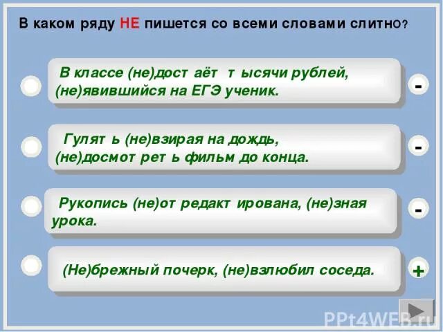 Есть ли слово взлюбившая. В каком ряду не пишется слитно. Слово вблизи как пишется слитно. Как писать не до конца правильно. Как писать вблизи.