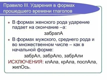 Ударение в глаголах кратко