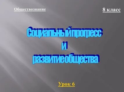 Мини проект по обществоведению 10 класс