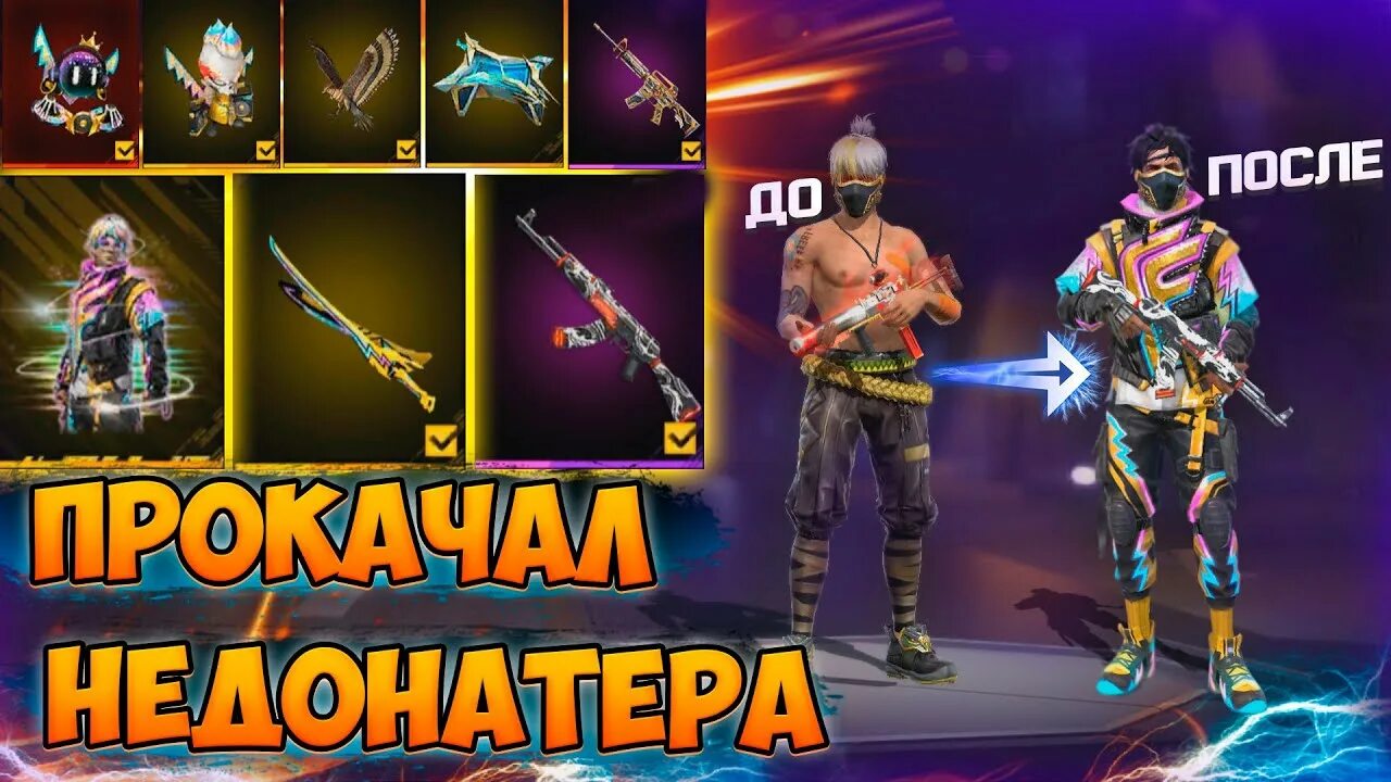 Прокачка fire. Прокачка free fire. Free fire прокачка на 2000 алмазов. Прокачка fire. Прокачка фри фаер фото.