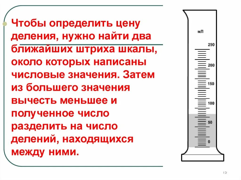 Определение цены деления. Найдите цену деления шкалы. Как определить цену деления. Определить цену деления шкалы. Величина деления шкалы