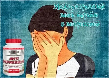 День депрессии