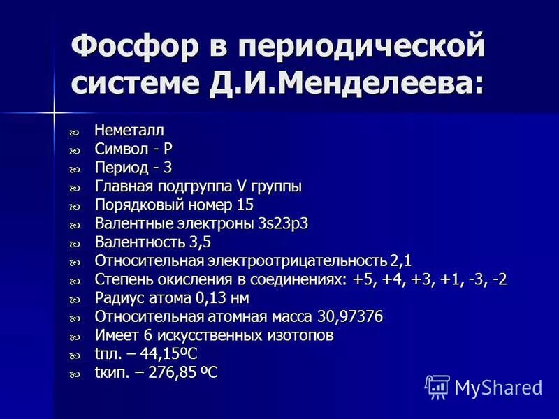 Фосфор в таблице менделеева обозначение. Номер главной подгруппы в таблице менделеева. Таблица химических элементов менделеева фосфор. Порядковый номер элемента фосфор. Углерод в периодической системе химических элементов.