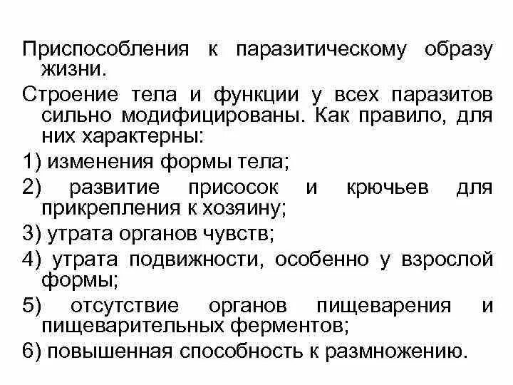Типы паразитизма. Какие организмы ведут паразитический образ жизни. Какие организмы ведут паразитический образ жизни. Какие организмы ведут паразитический образ жизни. Какие организмы ведут паразитический образ жизни.