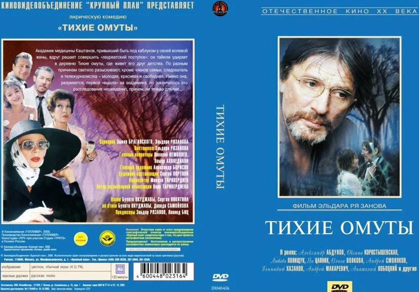 Аудиокниги слушать тихие омуты. Тихие омуты рязанов. Тихие омуты рязанов. Аудиокниги слушать тихие омуты. Тихие омуты абдулов.