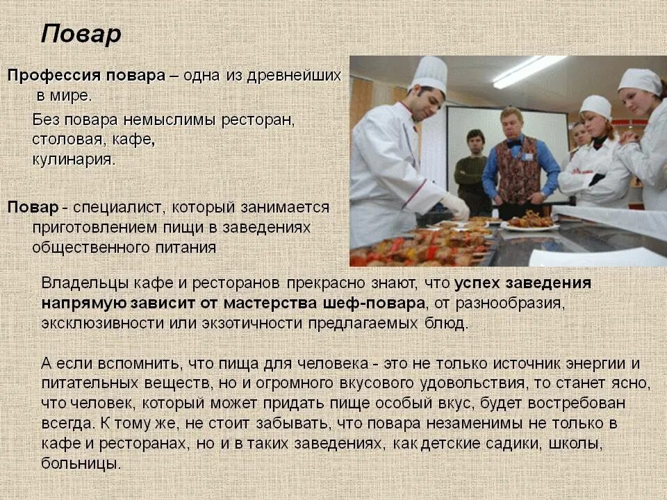 Чем профессия повар полезна обществу 4 класс