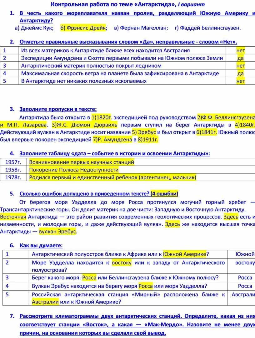 Тест по географии 7 класс тема антарктида