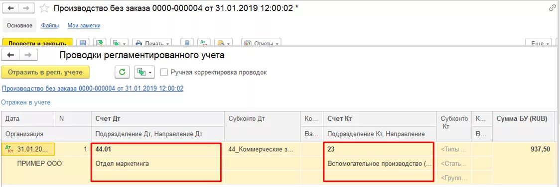 Закрывающие проводки. Закрытие счета 23. 23.3 Счет бухгалтерского учета. 23 Счет проводки. Закрытие счетов 23