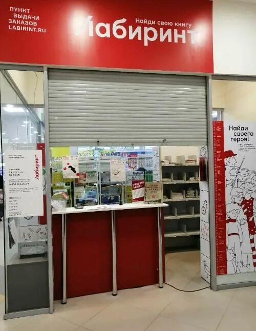 пункт выдачи л пост