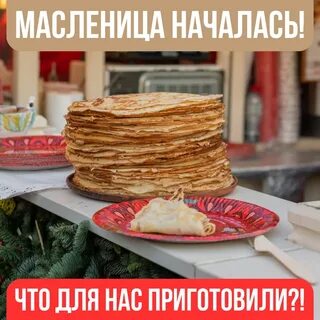 Блины в москве на масленицу
