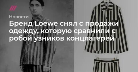 Критикует одежду