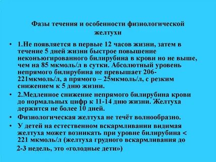Желтушка грудного вскармливания