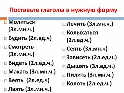 Как поставить глагол в 3 форму