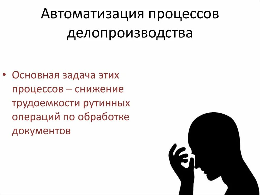 Процессы автоматизации обработки информации. Процессы автоматизации обработки информации