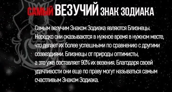 Лучшие гороскопы близнецов. Знак зодиака близнецы. Лучшие гороскопы близнецов. Близнецы зодиак. Знак зодиака близнецы.