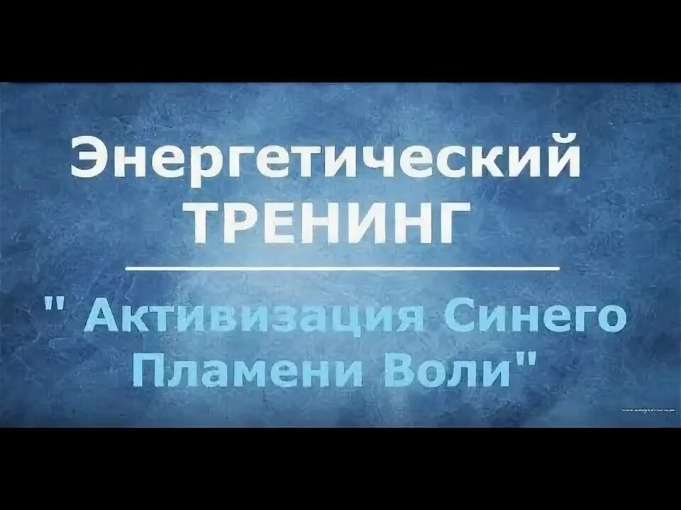 Тренинг активация