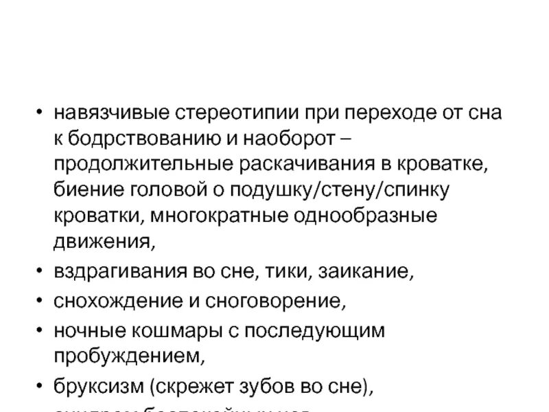 Стереотипии при аутизме. Двигательные стереотипии при аутизме. стереотипия это в психологии. виды стереотипий.