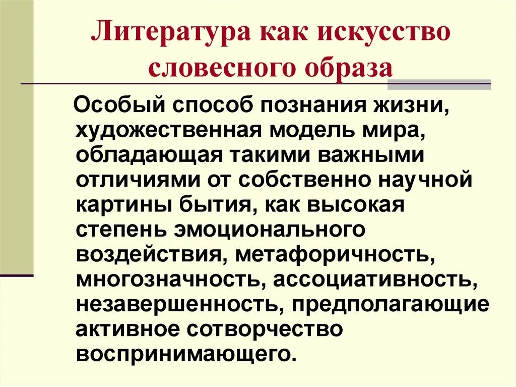 Искусство способ познания. Родная литература как способ познания жизни. Способ познания жизни.. Родная литература темы. Как в литературе.