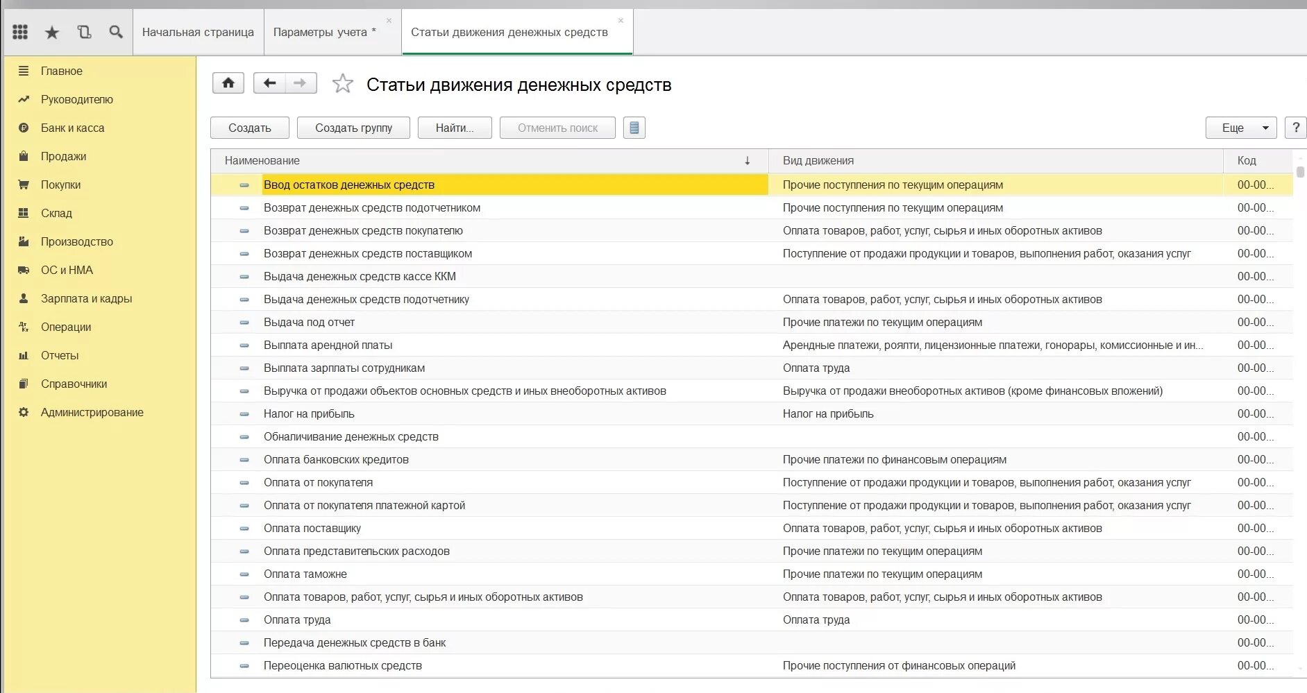 Статья учет движения денежных средств. Отчет движения денежных средств в 1с 8.3. Статьи движения денежных средств. Статья ДДС примеры. Справочник статьи движения денежных средств.